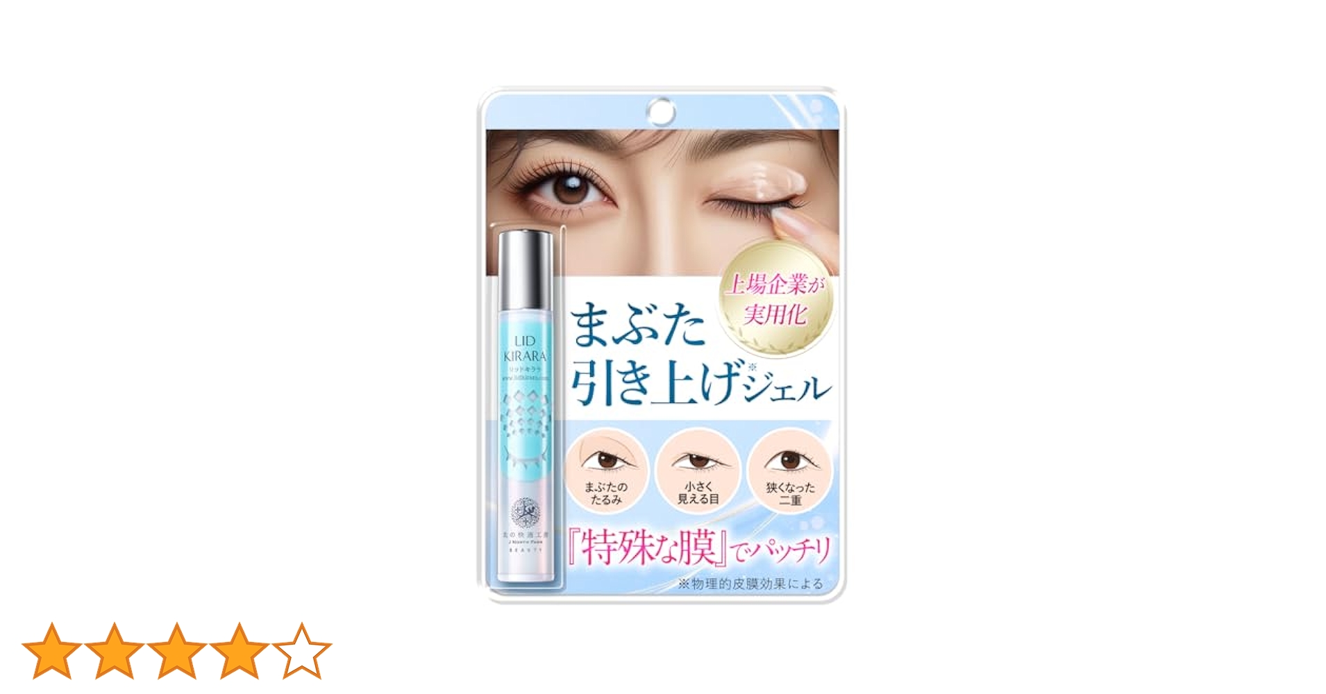Amazon.co.jp: 【まぶた専用】まぶたのたるみ に 北の快適工房